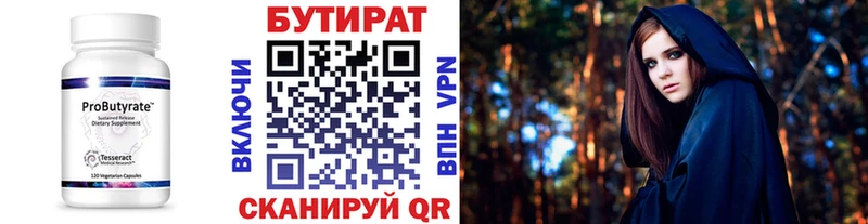 БУТИРАТ BDO 33% Берёзовский